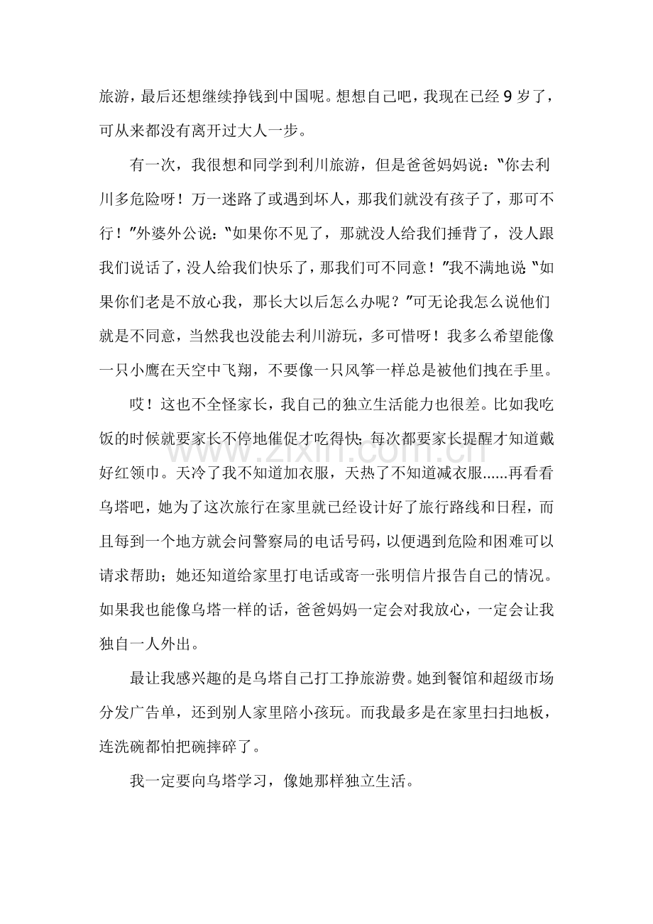 《乌塔》想到的.doc_第2页
