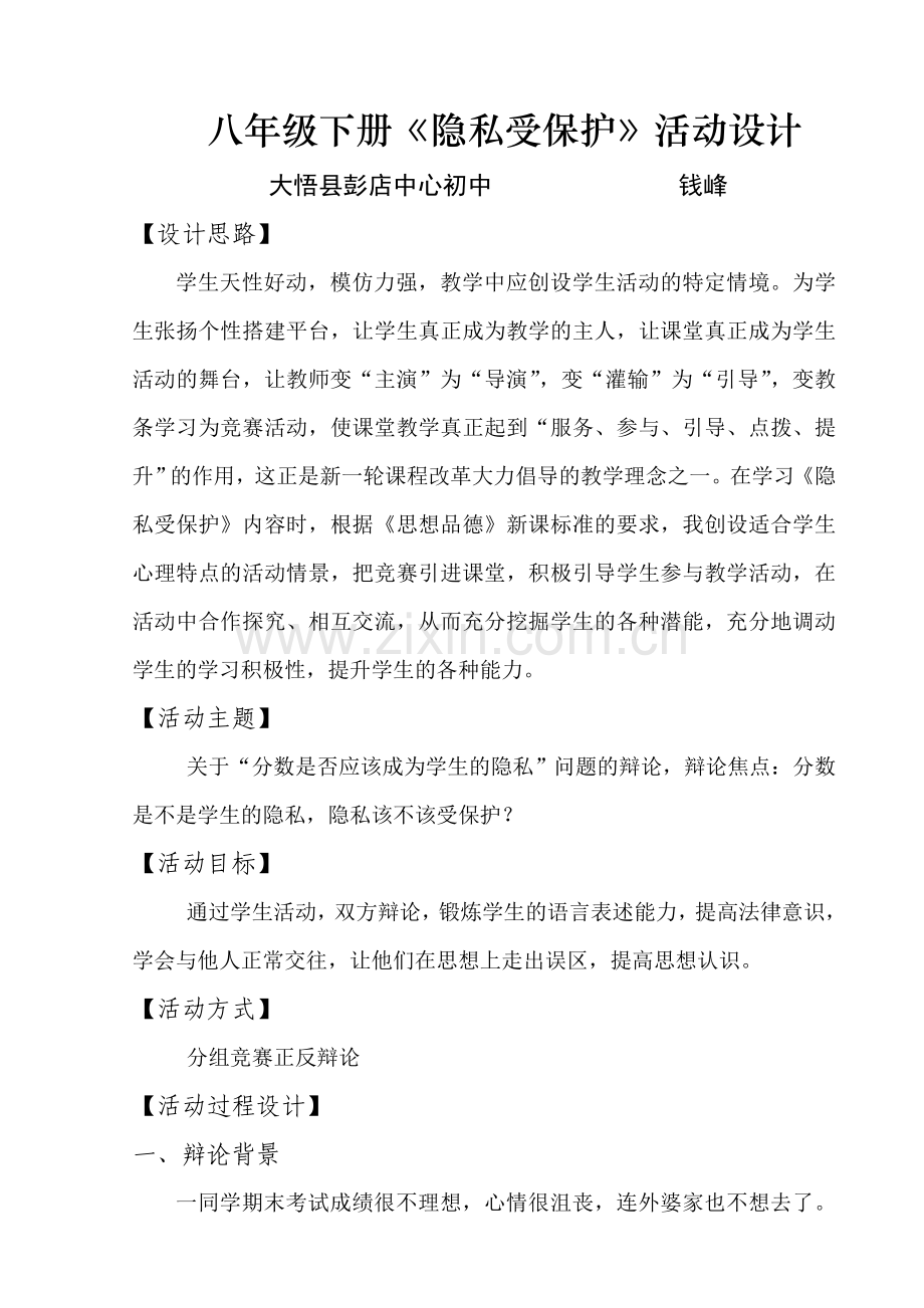 八年级下册活动教案.doc_第1页