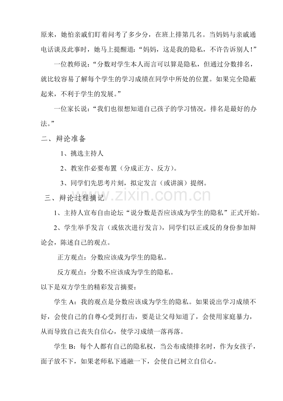 八年级下册活动教案.doc_第2页