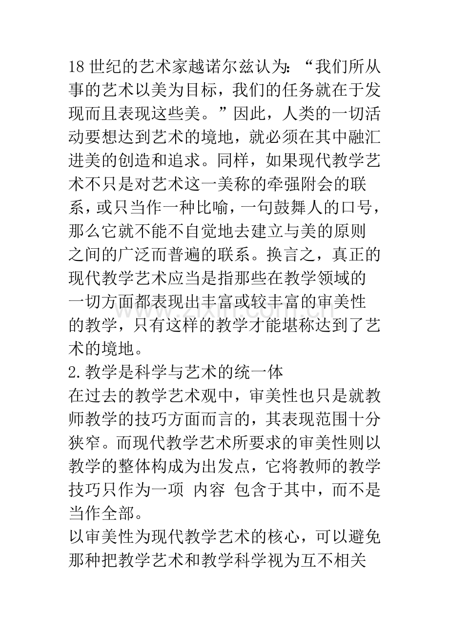 对现代教学中教学艺术的思考.docx_第2页