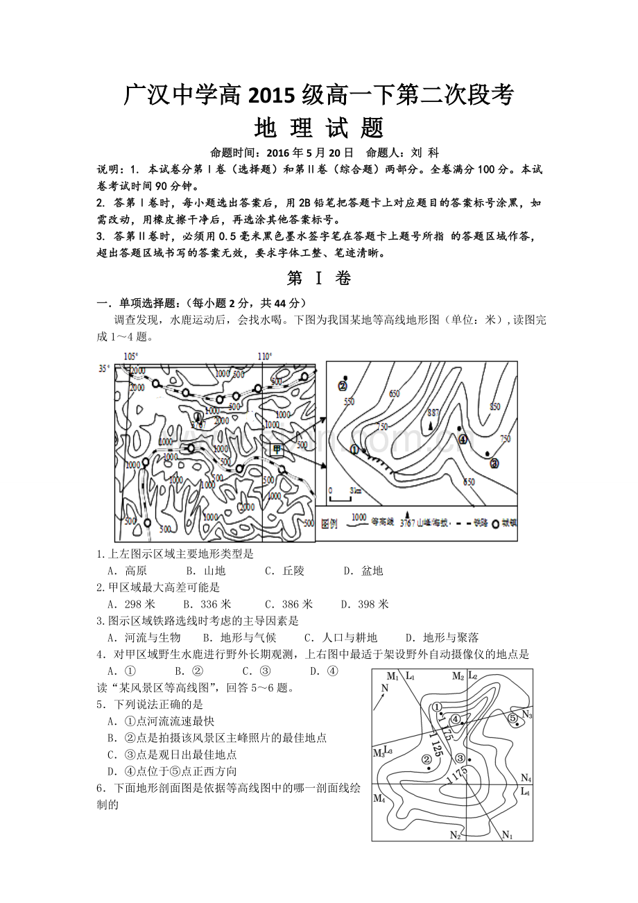 高一下第二次月考.doc_第1页
