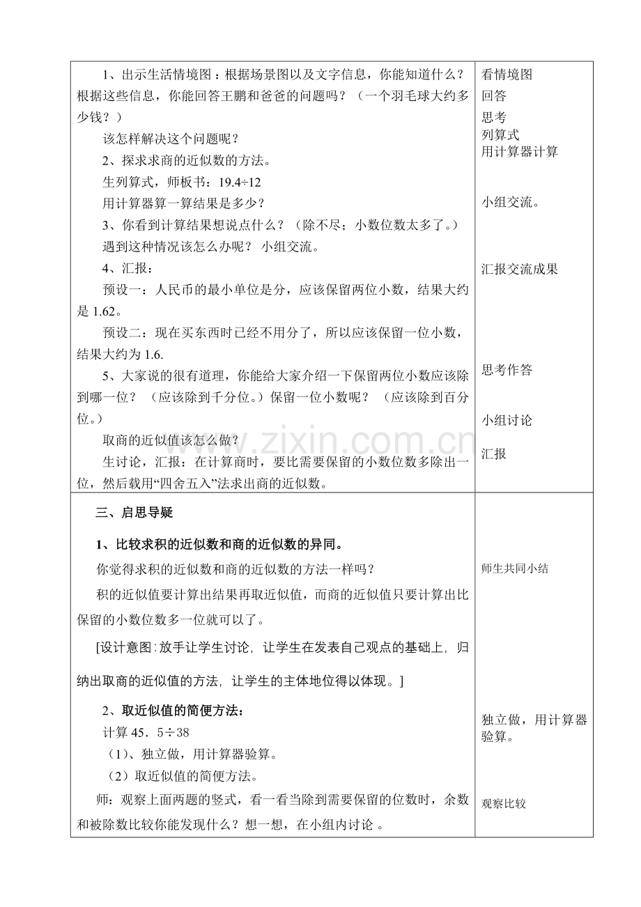 五年级数学上册《商的近似数》教学设计.doc_第2页