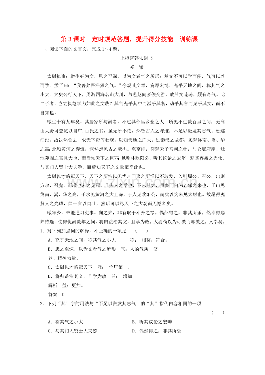 【创新设计】（江苏专用）2016届高考语文一轮复习2123文言虚词定时规范答题提升得分技能定时规范训练.doc_第1页