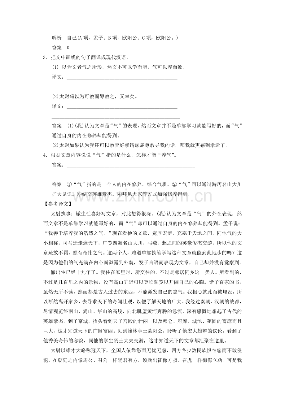 【创新设计】（江苏专用）2016届高考语文一轮复习2123文言虚词定时规范答题提升得分技能定时规范训练.doc_第2页