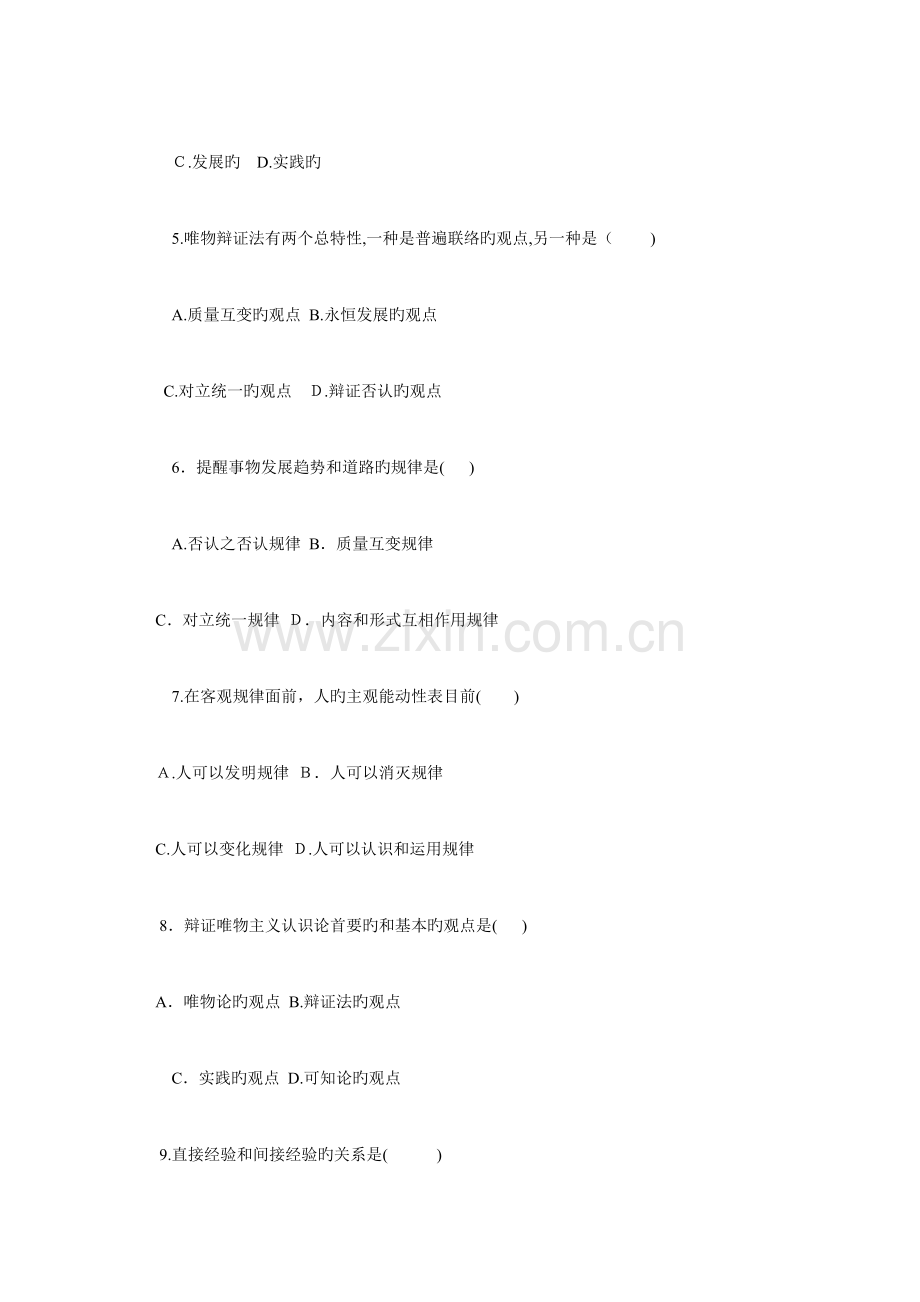 2023年马哲自考题.doc_第2页