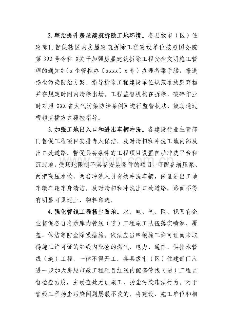 2025年建筑工地环境提升整治百日攻坚行动专项方案.docx_第2页