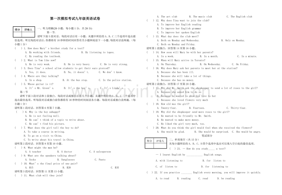 九年级英语第一次月考试卷(人教版).doc_第1页