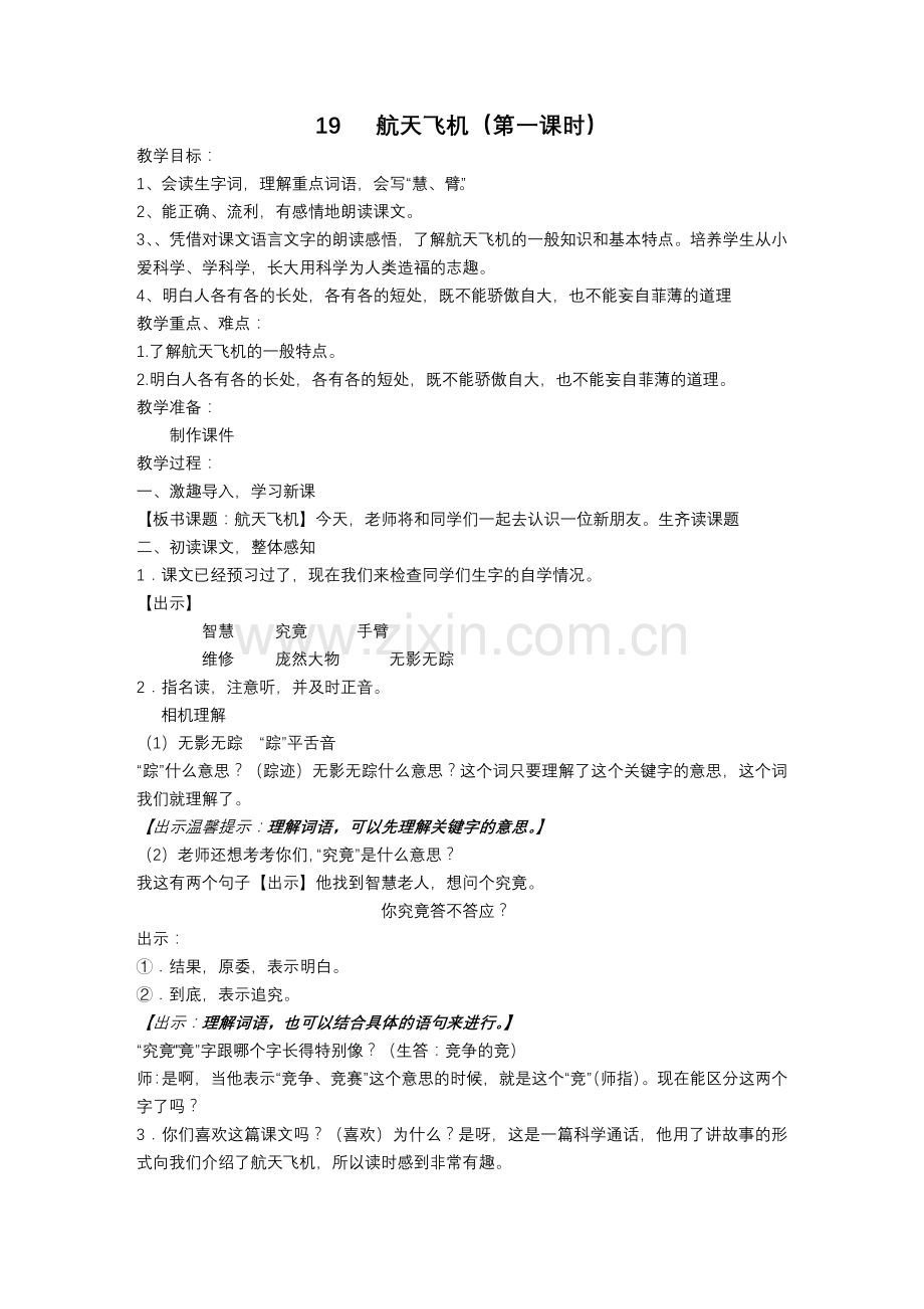 航天飞机定2.doc_第1页