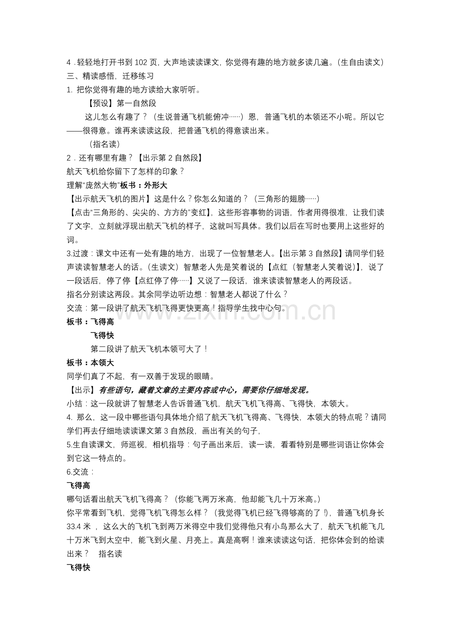 航天飞机定2.doc_第2页