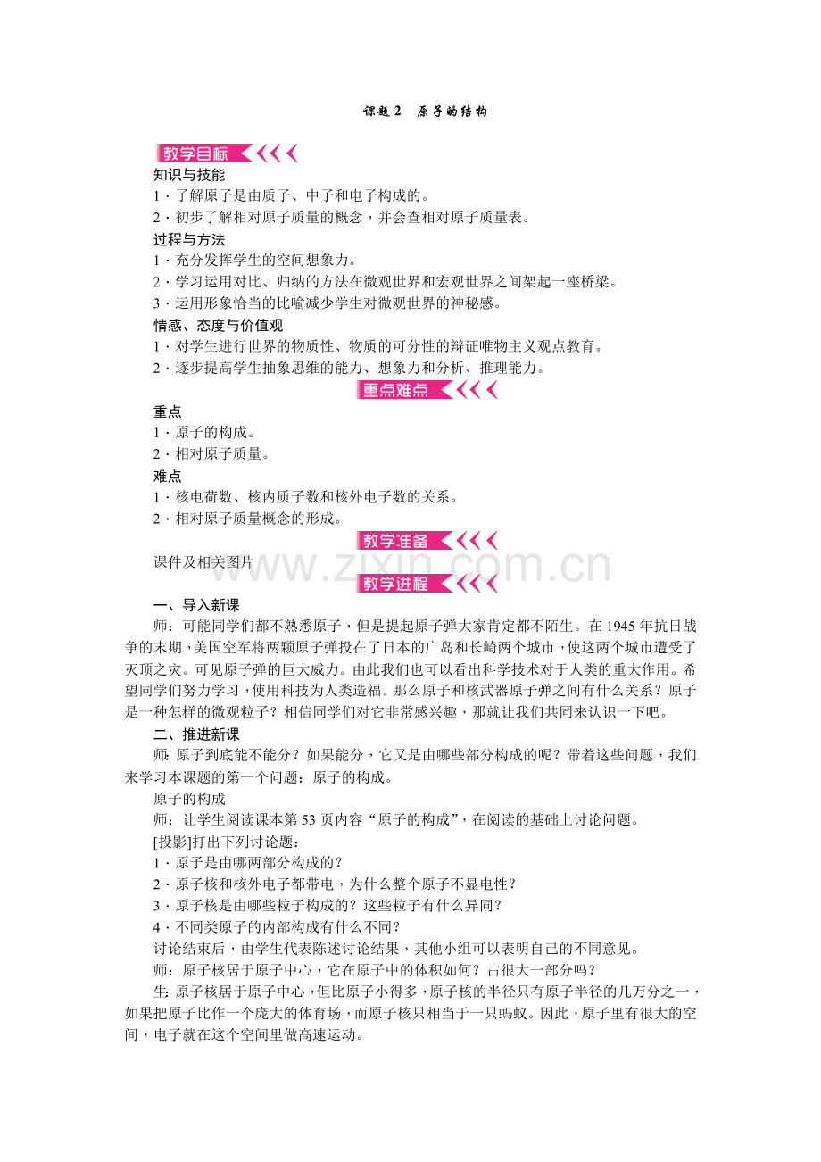 课题2　原子的结构.docx_第1页