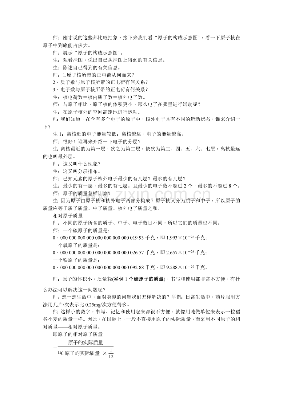 课题2　原子的结构.docx_第2页