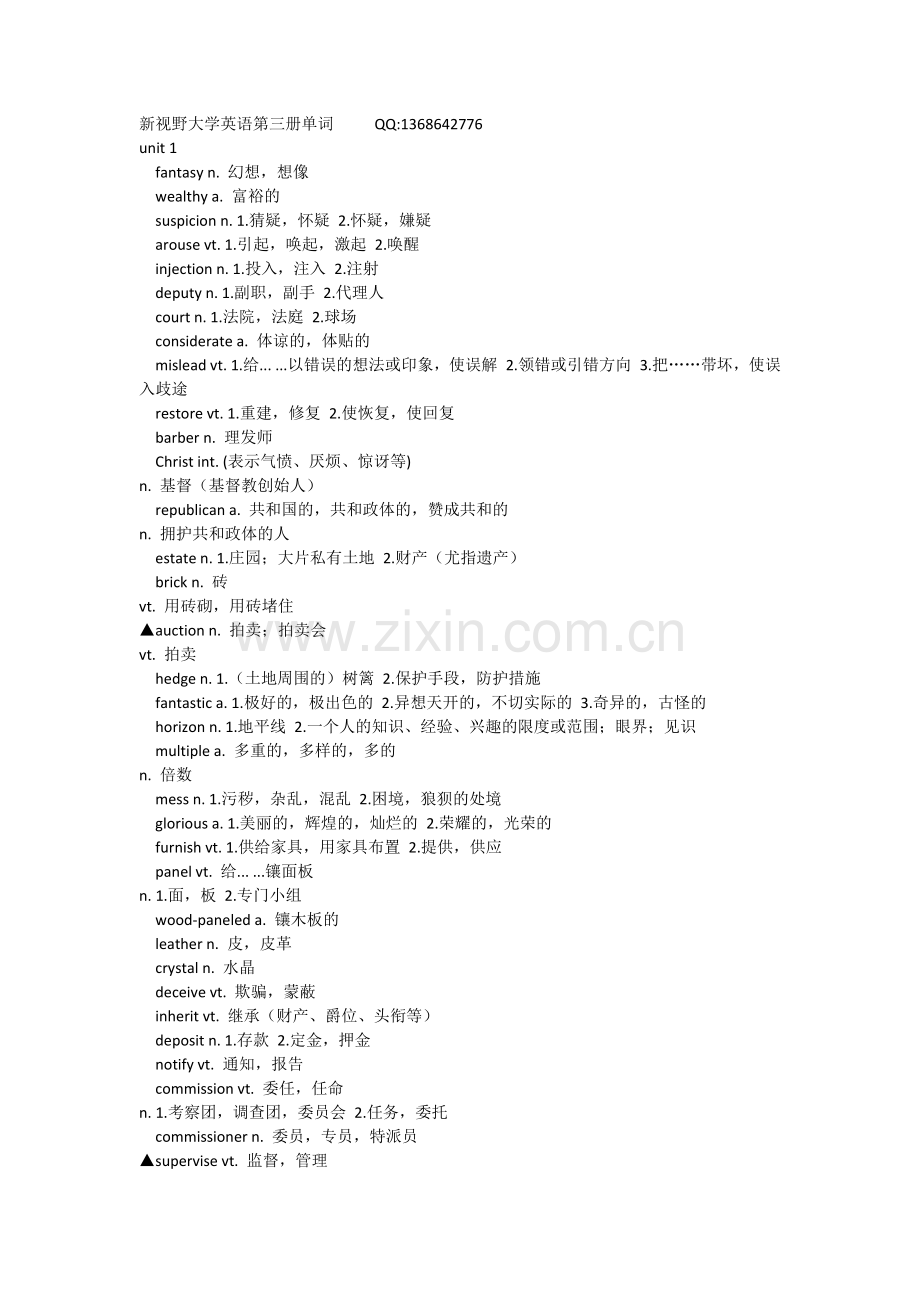 新视野大学英语第三册单词.docx_第1页