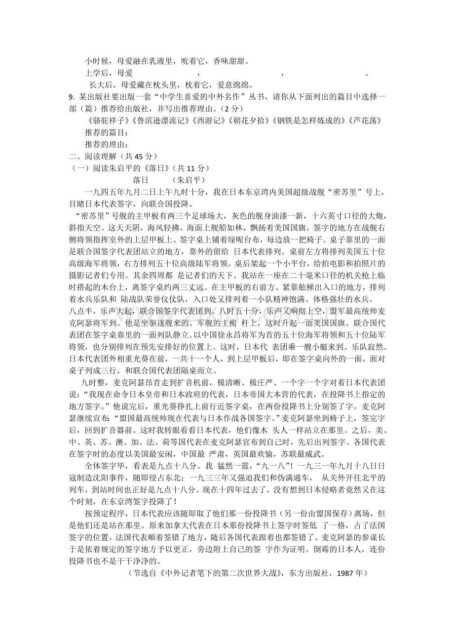 八年级语文上册第一单元基础测试.doc_第2页
