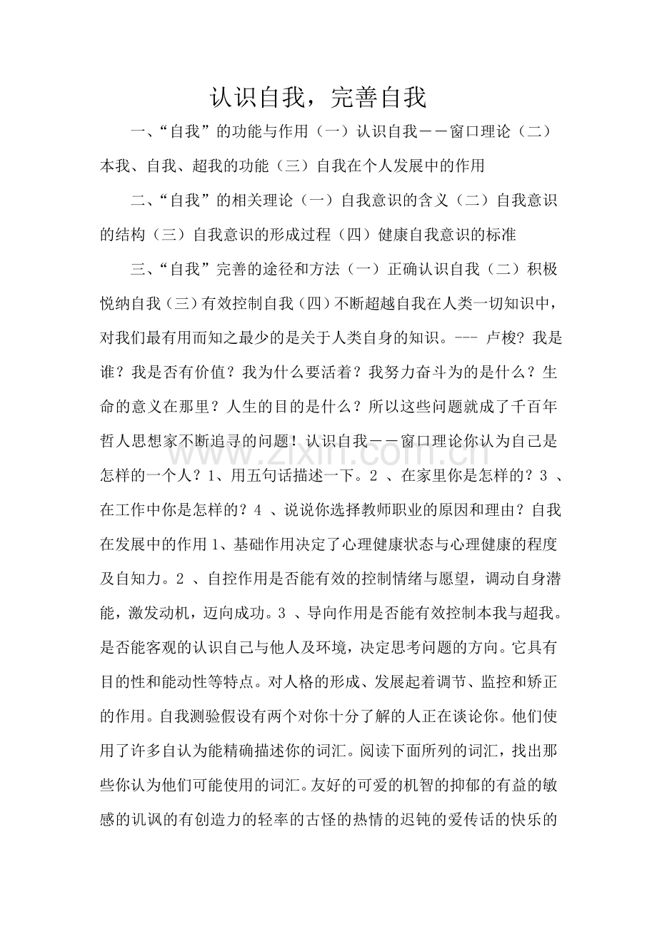 认识自我-完善自我.doc_第1页