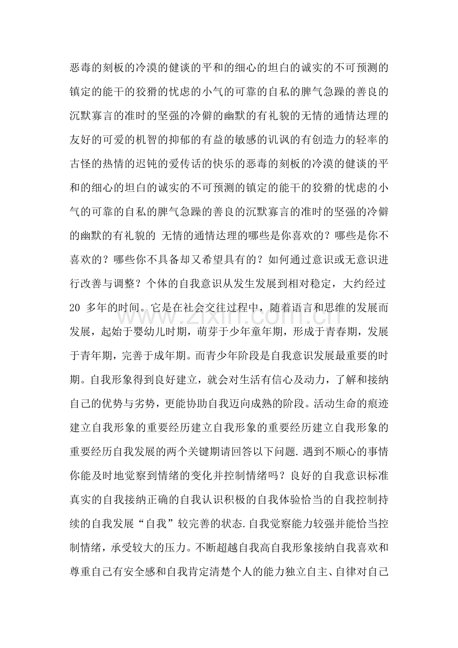 认识自我-完善自我.doc_第2页