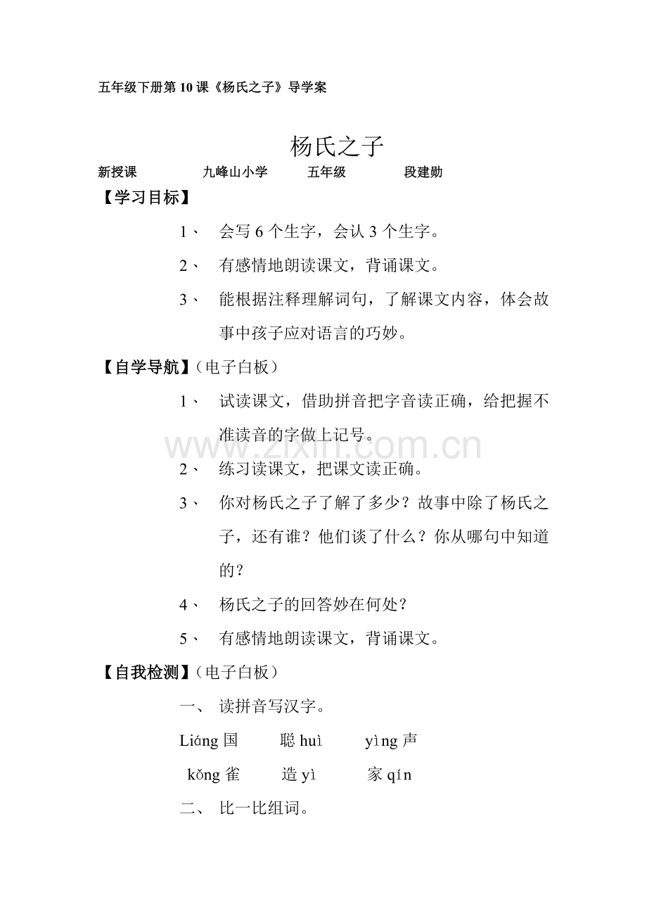 杨氏之子 (4).doc_第1页