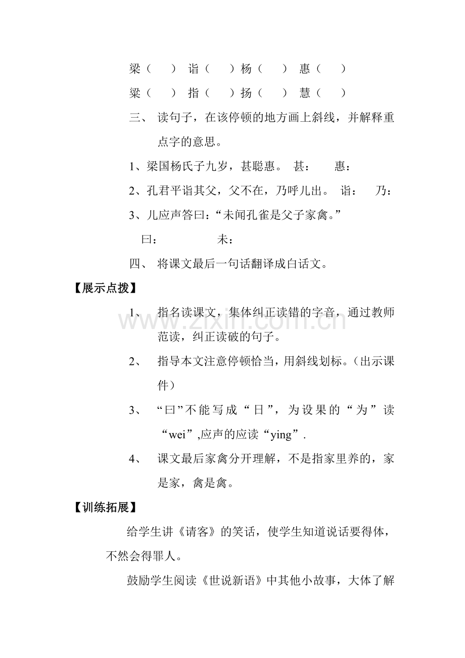 杨氏之子 (4).doc_第2页