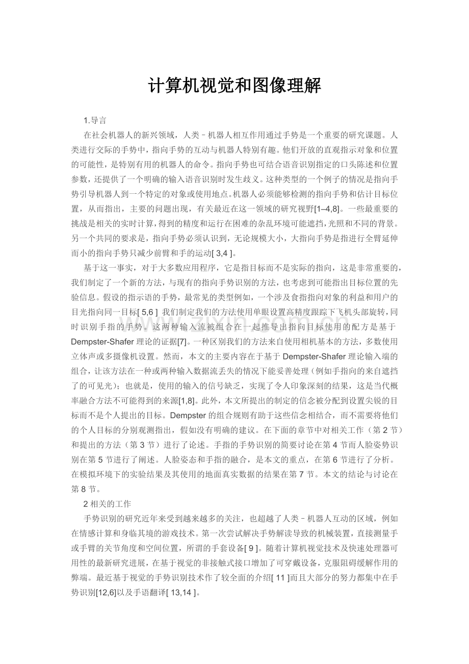 毕业设计外文翻译《Visual-estimation-of-pointed-targets》.docx_第1页