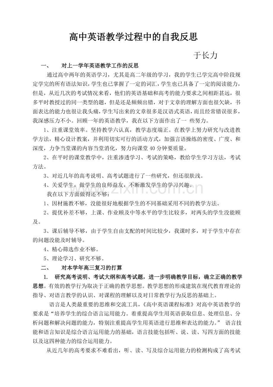 高中英语教学过程中的自我反思.doc_第1页
