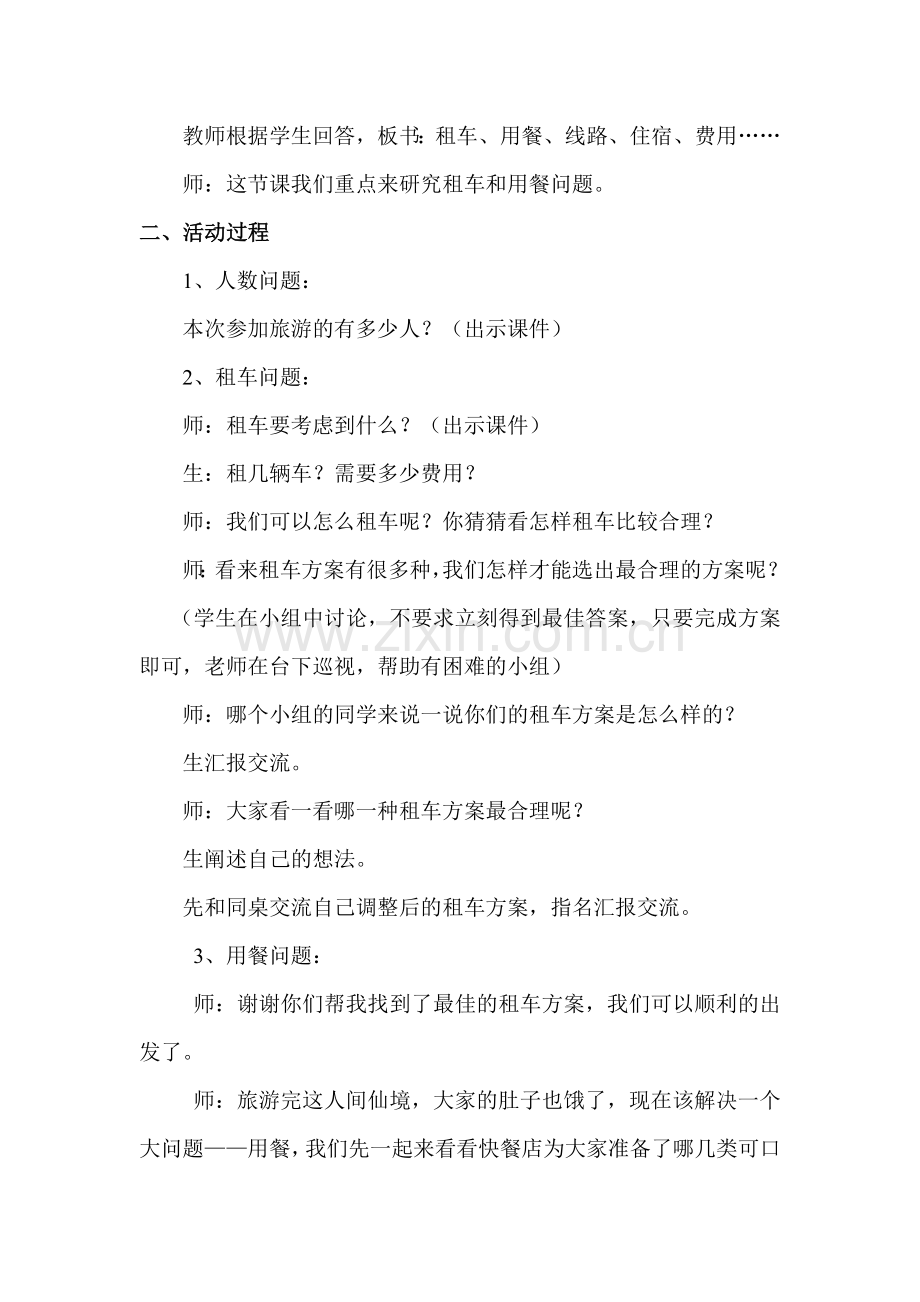 旅游中的数学2.doc_第2页