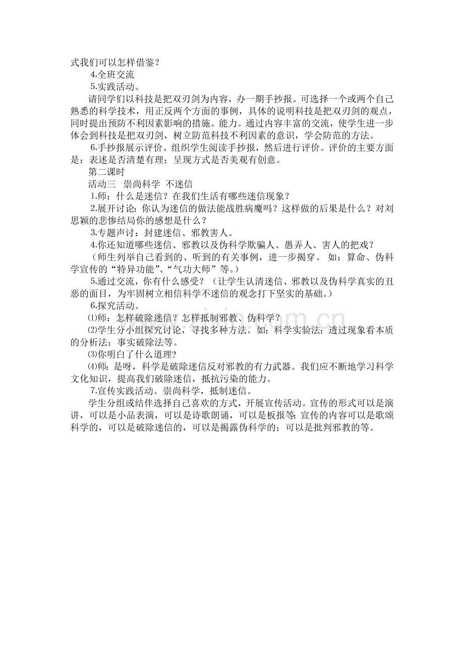教学设计：走向文明 科技带给我们什么.doc_第2页