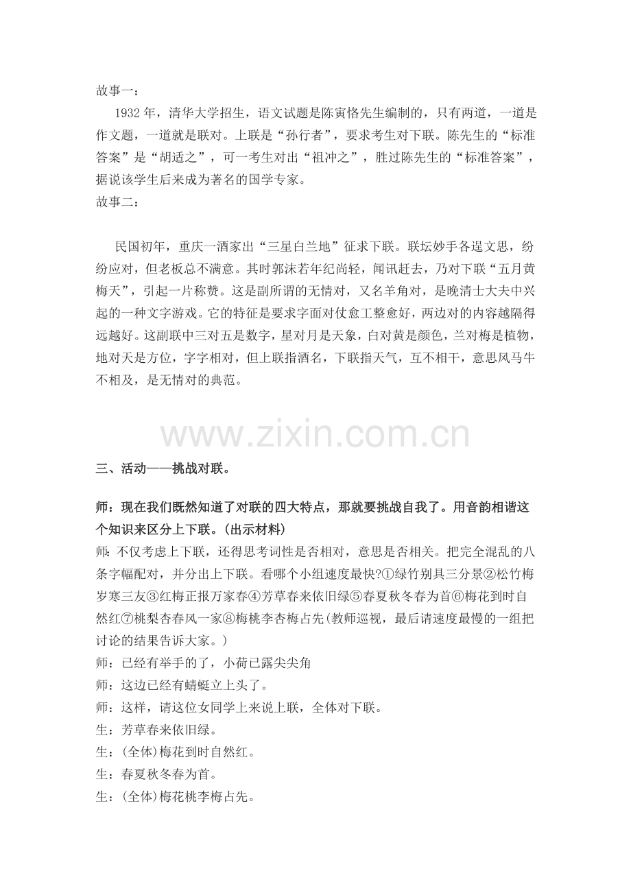 《趣味对联》教学设计.doc_第2页