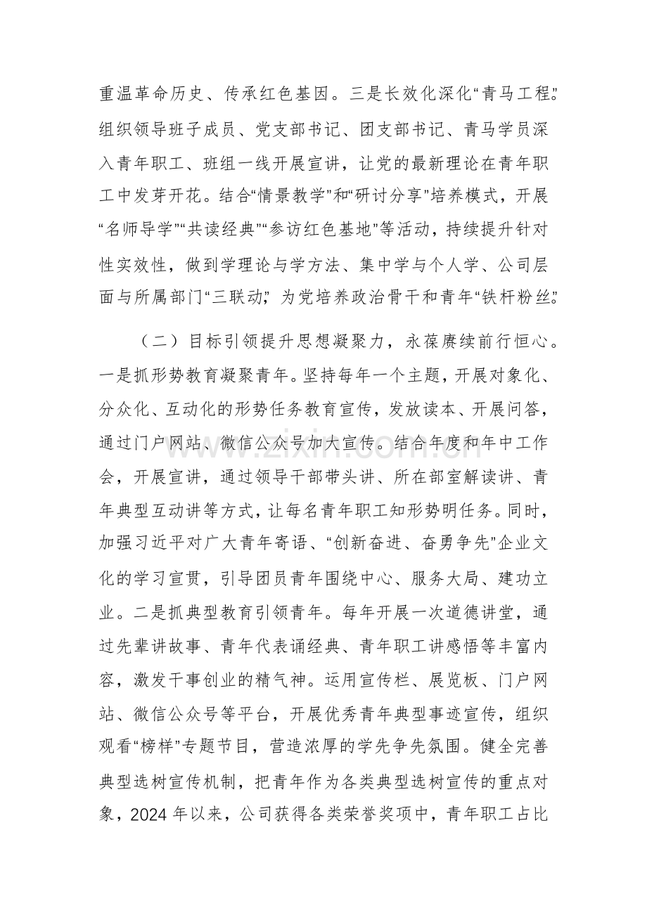国企党委2024年青年思想政治工作情况的报告范文.docx_第2页