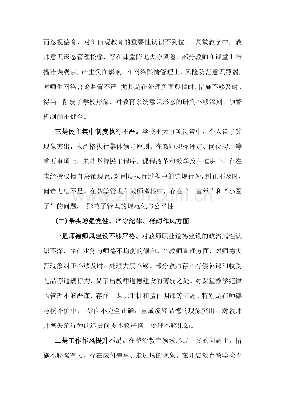 2025年副校长“四个带头方面”存在的问题、原因分析、改进措施个人对照检视解析材料与个人检查材料“四个带头”(含对其他领导批评意见个人公开事项申报)2篇文.docx_第2页