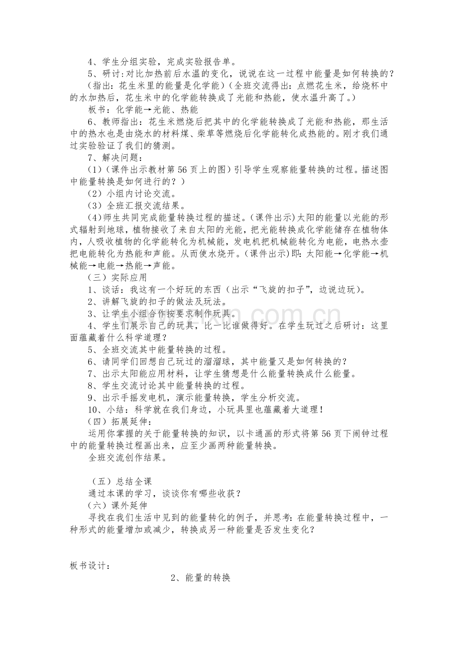 苏教版《能量转换》教学设计.docx_第2页