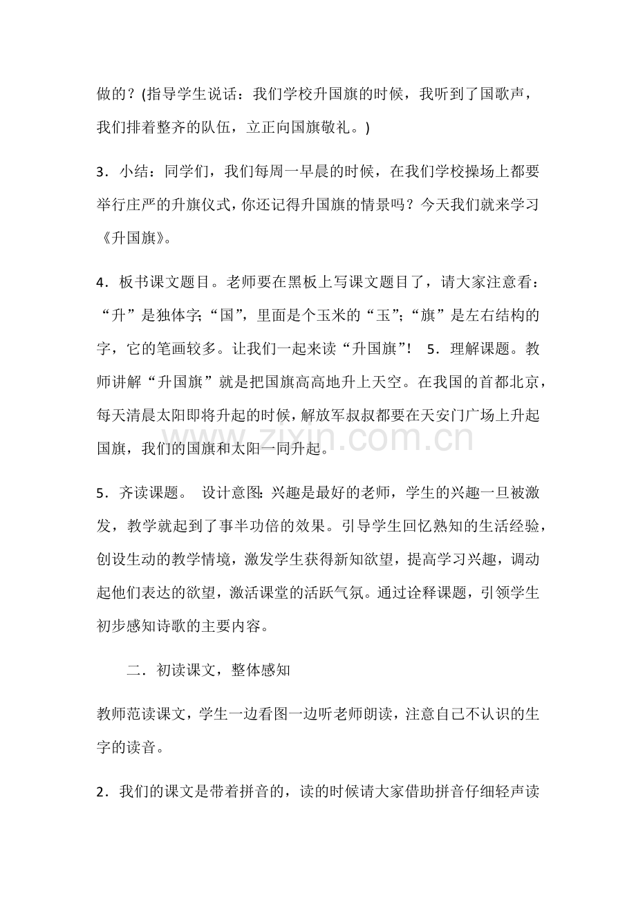升国旗教学设计.docx_第2页