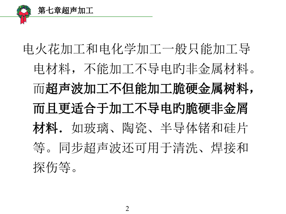 超声加工.ppt_第2页