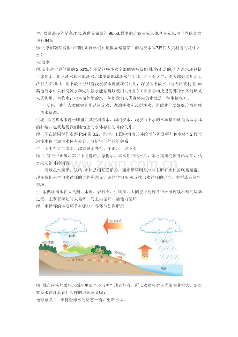 水循环微课教学设计.doc_第2页