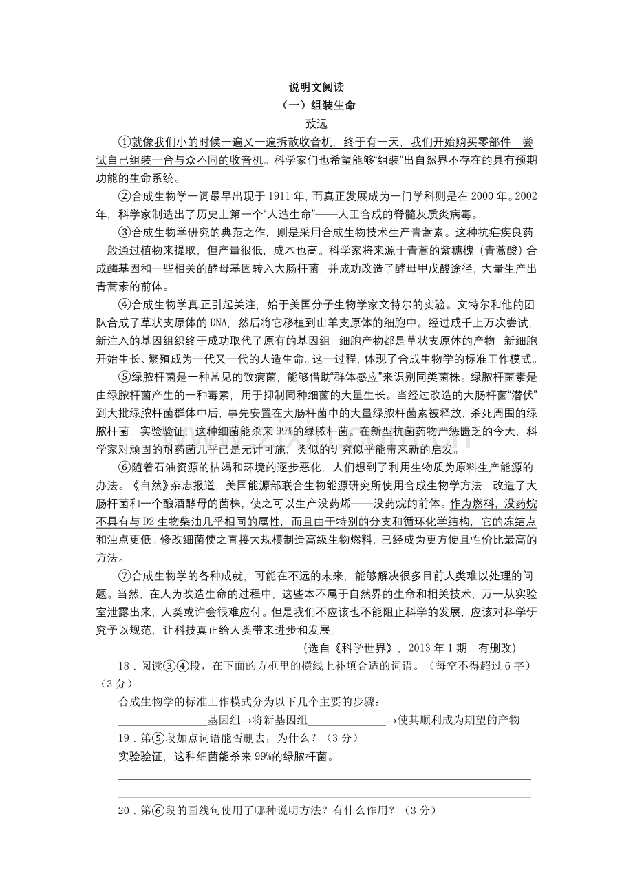 说明文阅读（用）.doc_第1页
