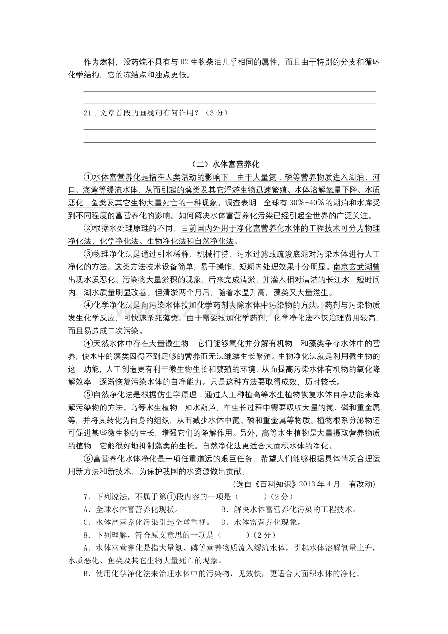 说明文阅读（用）.doc_第2页