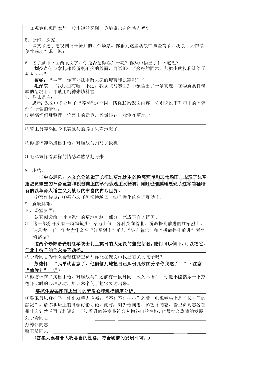 长征（教师）.doc_第2页