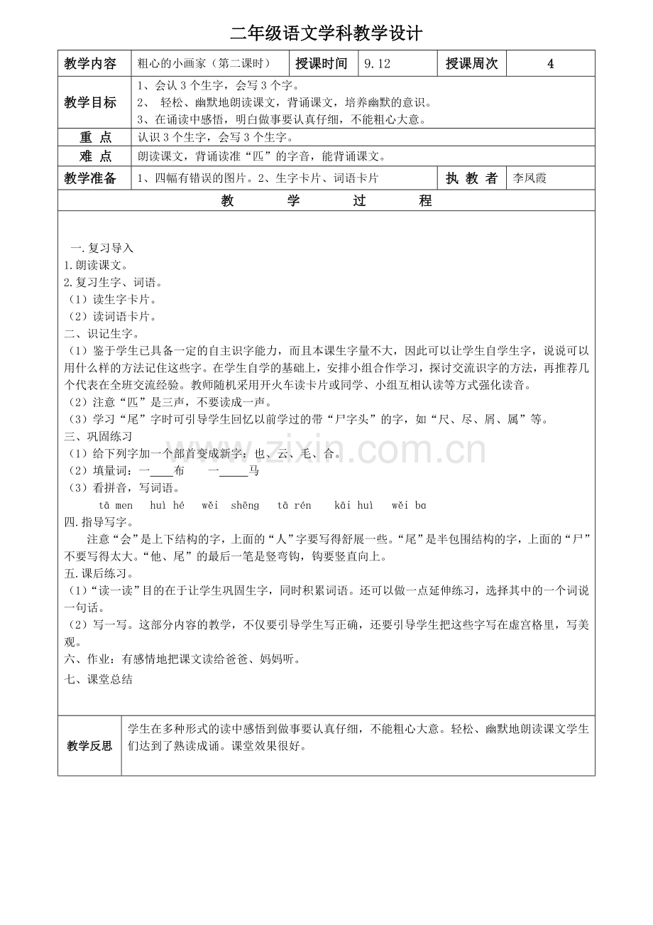 粗心的小画家第2课时.doc_第1页
