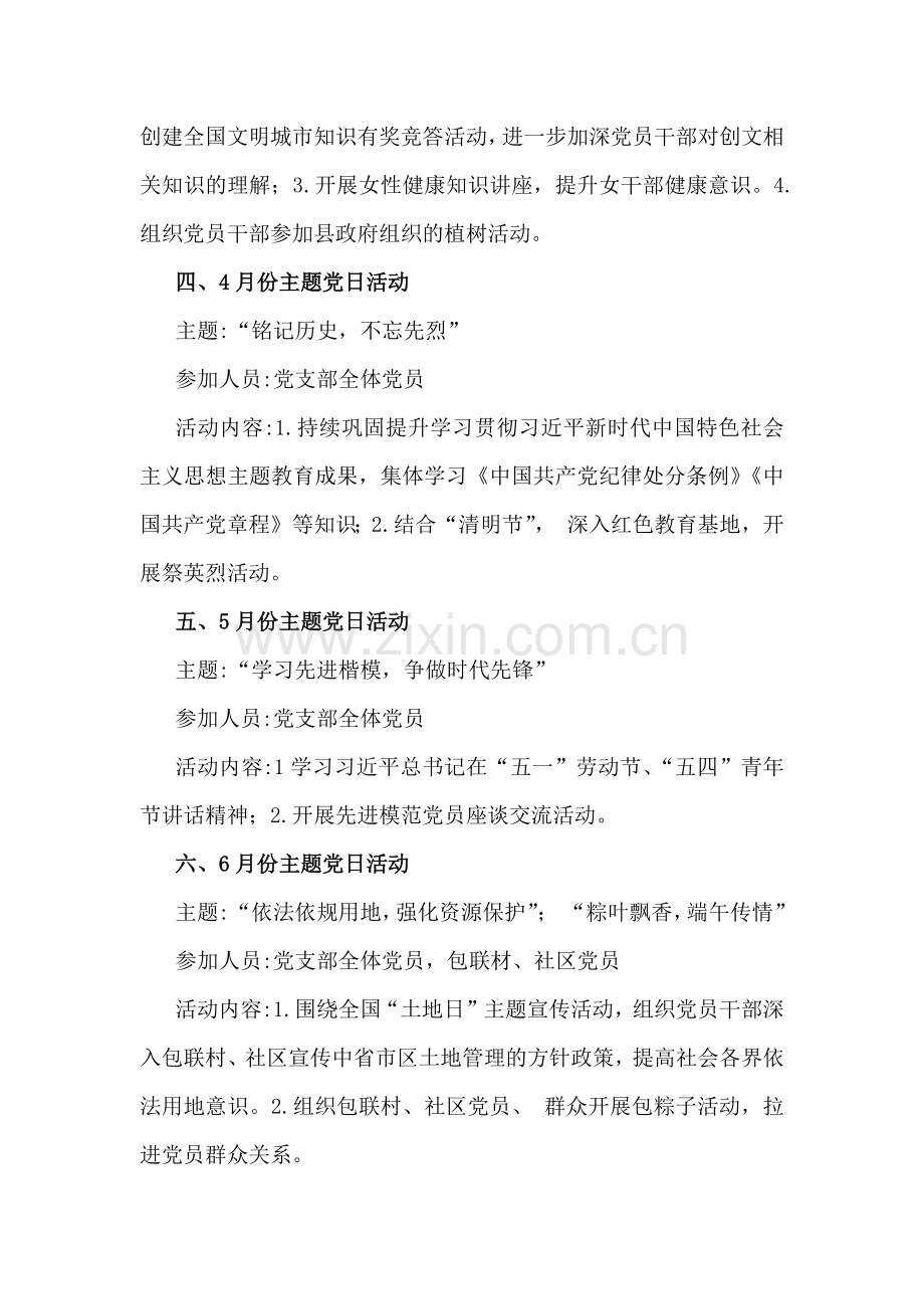 党支部2025年全年主题党日活动计划文稿（两份）供参考.docx_第2页