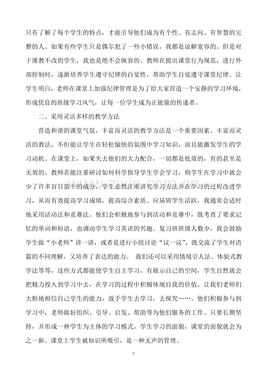 杨冰冰-课堂----学习的阵地;管理----效率的根基.doc_第2页