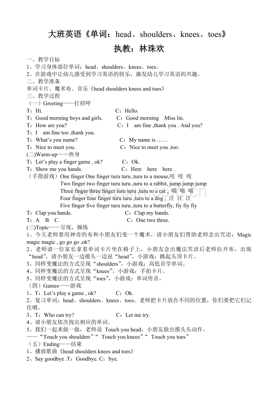 大班英语《单词：head、shoulders、knees、toes》.doc_第1页