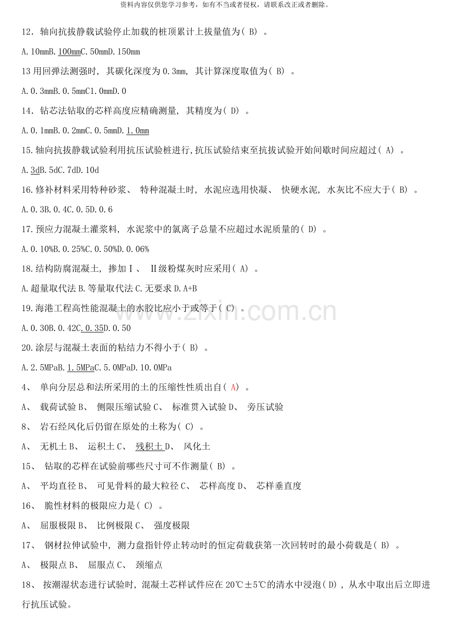 水运工程结构试验检测人员考试题库打印版样本.doc_第2页