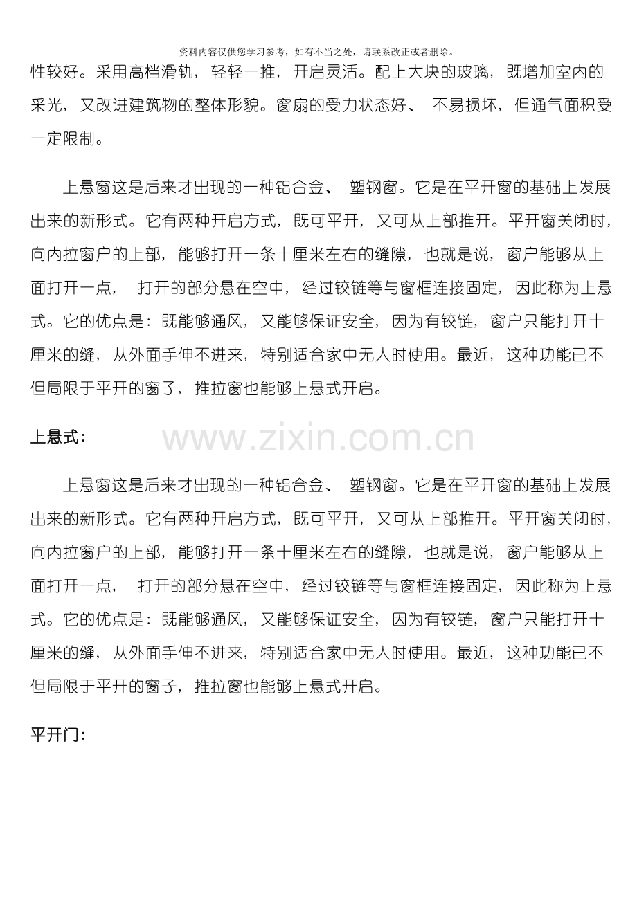 断桥铝合金节能门窗的种类及加工流程样本.doc_第2页