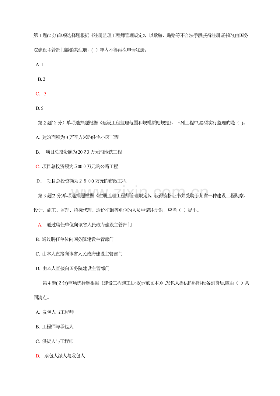 2023年监理工程师继续教育考试试题范文.doc_第1页