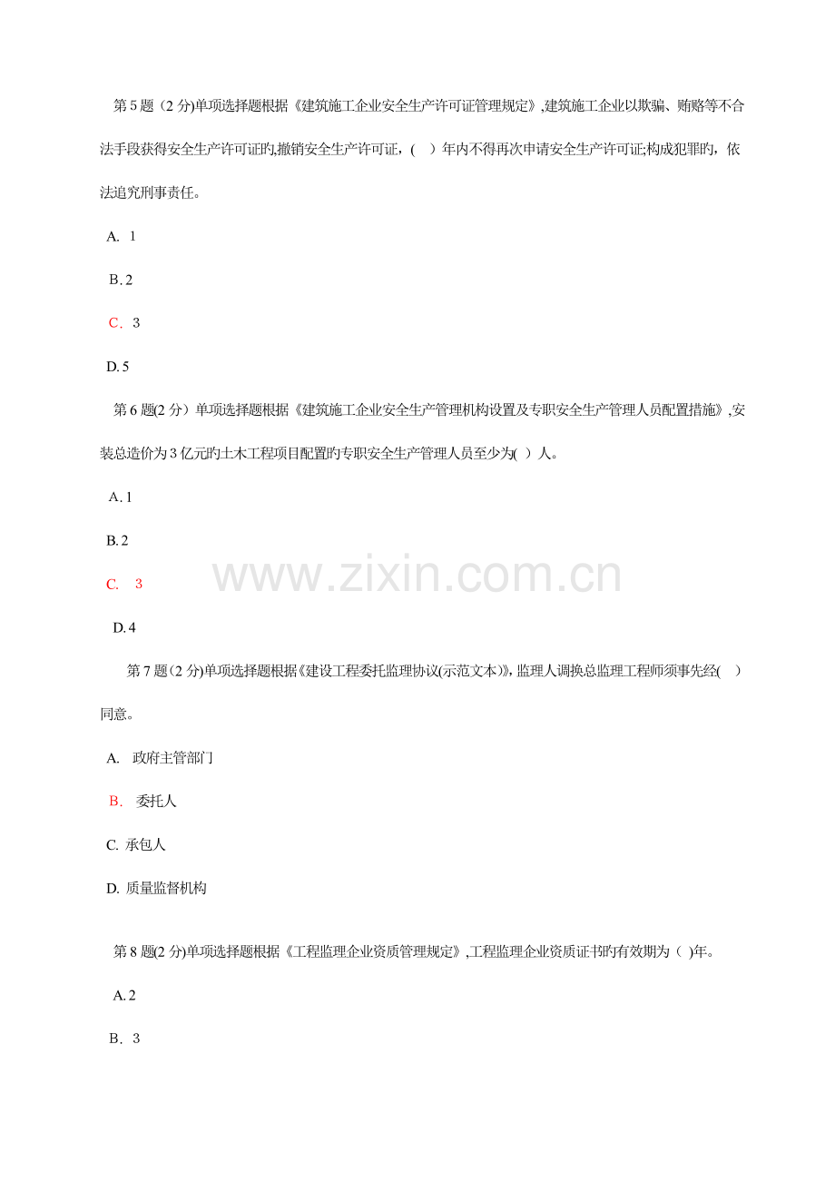 2023年监理工程师继续教育考试试题范文.doc_第2页