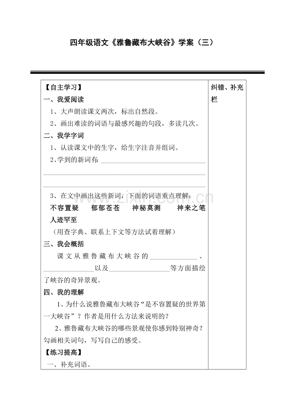 四语2课学案.doc_第1页