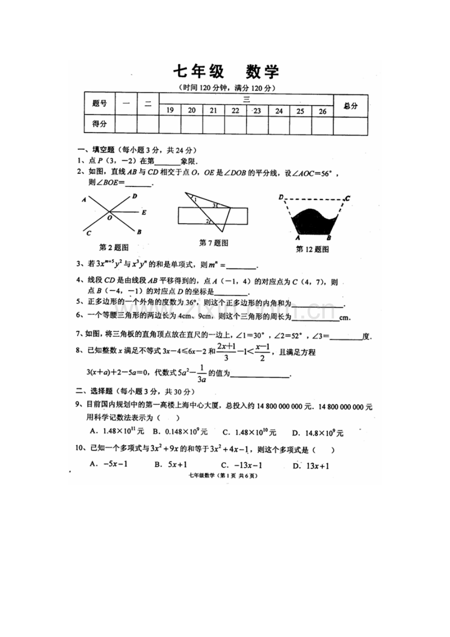 湖北省黄冈市黄冈庙中学2010-2011学年七年级数学下学期期末考试题（扫描版）.doc_第1页