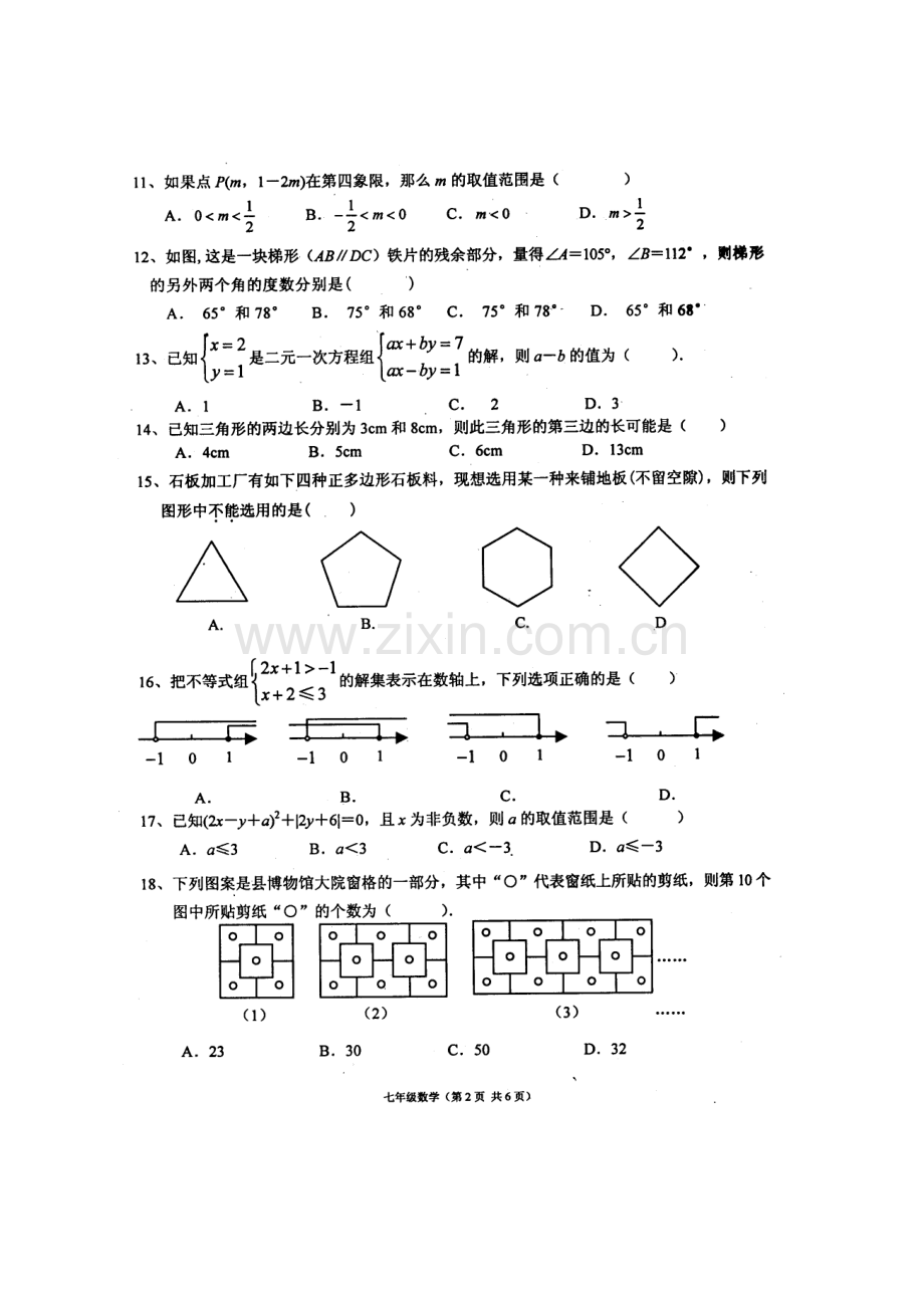湖北省黄冈市黄冈庙中学2010-2011学年七年级数学下学期期末考试题（扫描版）.doc_第2页