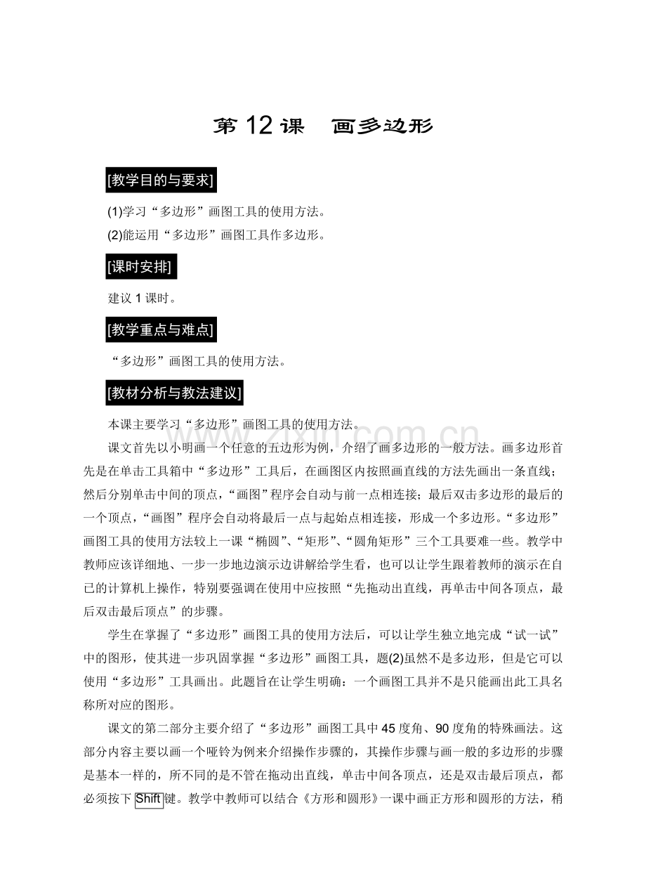 画多边形 (2).doc_第1页