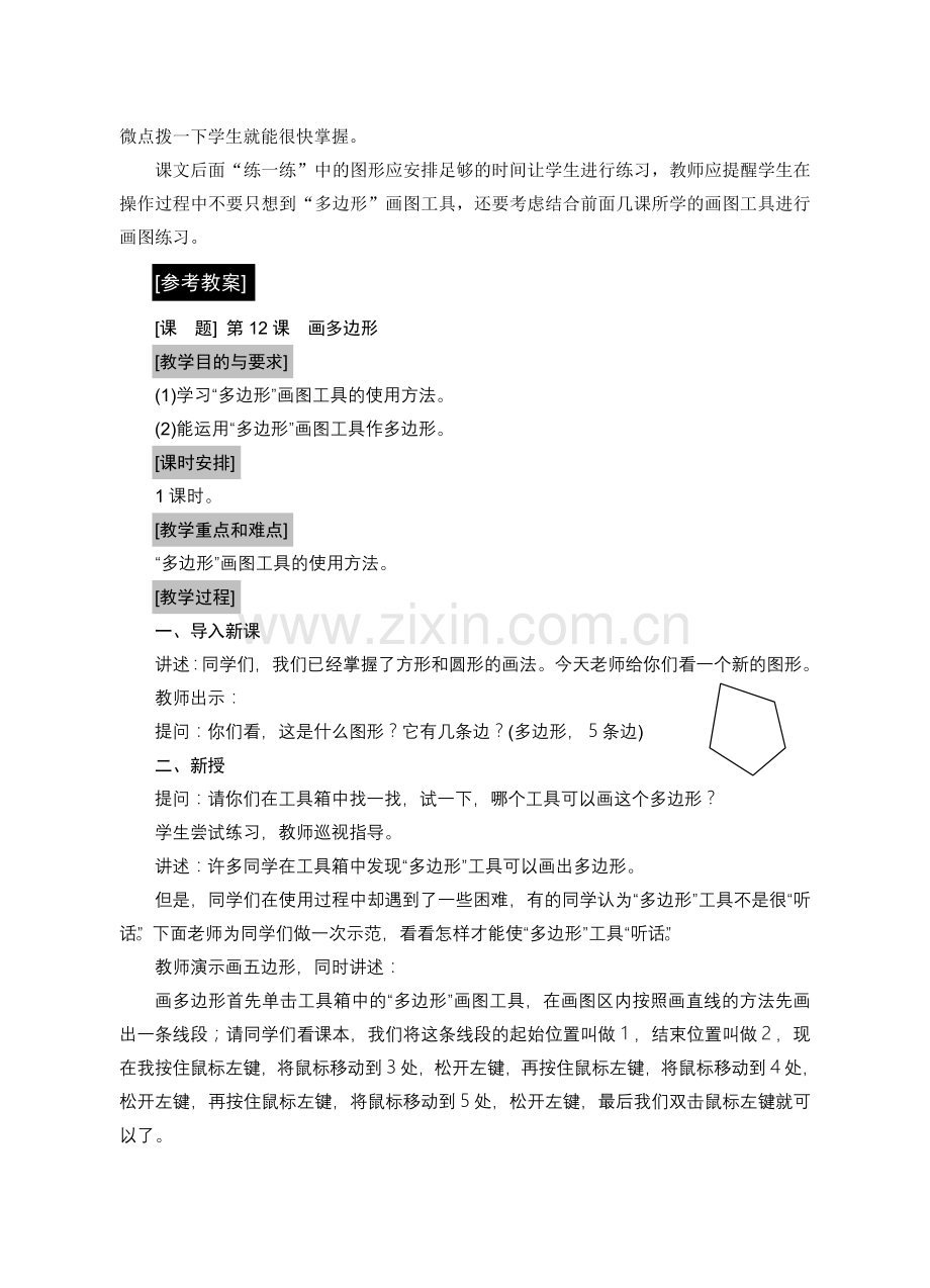 画多边形 (2).doc_第2页