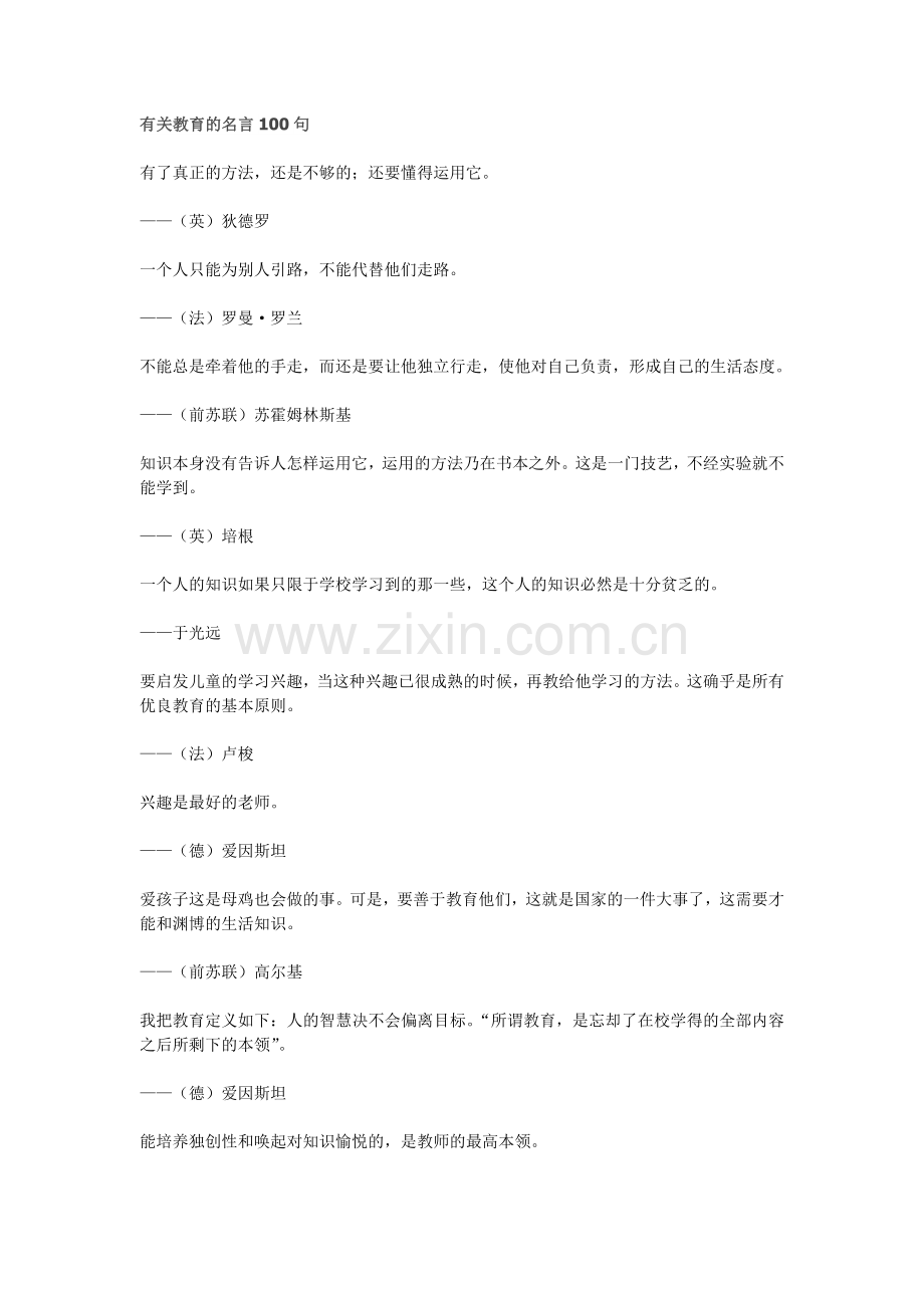 有关教育的名言100句.doc_第1页
