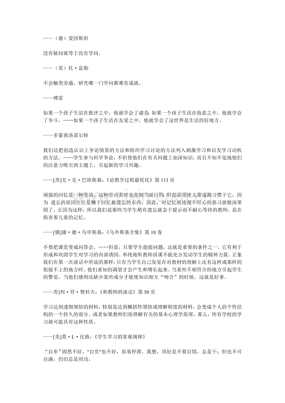 有关教育的名言100句.doc_第2页